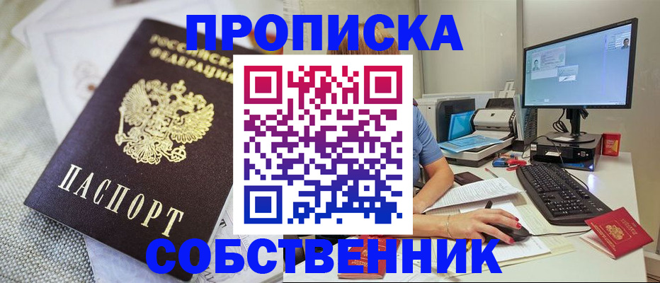 временная регистрация надежно в Новочеркасске
