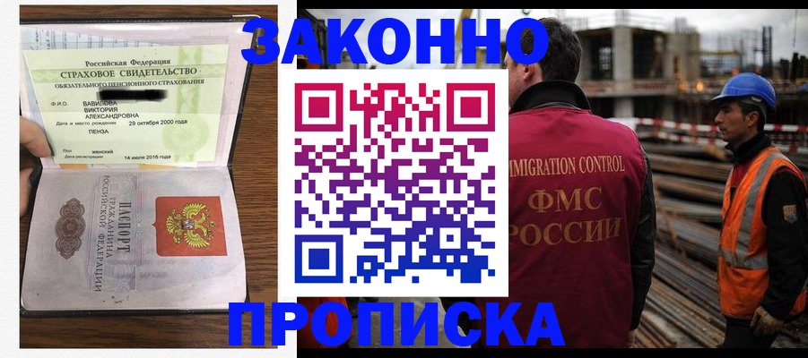 временная регистрация для всех в Новочеркасске